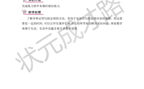 第2课时勾股定理（2）_1、初中学习资料_2024秋改版_七上数学最新版课件_八上北师大版_北8数上教案_第一章勾股定理_1探索勾股定理