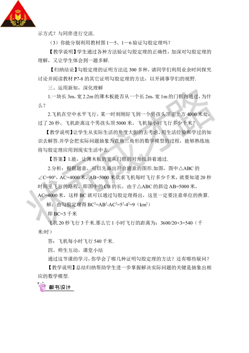 第2课时勾股定理（2）_1、初中学习资料_2024秋改版_七上数学最新版课件_八上北师大版_北8数上教案_第一章勾股定理_1探索勾股定理