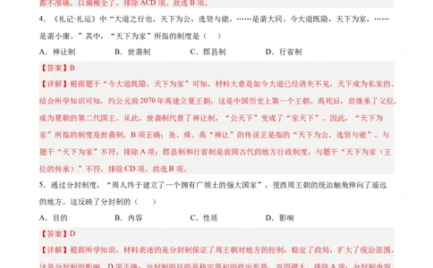 第4课夏商周的更替（解析版）-2022-2023学年七年级历史上册课后培优分级练（部编版）_1、初中学习资料_4-7、历史_4-7-1、初一历史上册_1、同步练习（20份）