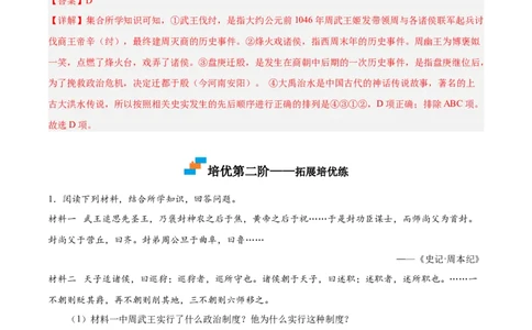 第4课夏商周的更替（解析版）-2022-2023学年七年级历史上册课后培优分级练（部编版）_1、初中学习资料_4-7、历史_4-7-1、初一历史上册_1、同步练习（20份）