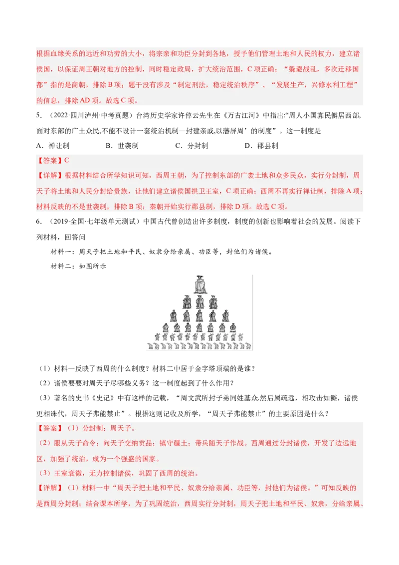 第4课夏商周的更替（解析版）-2022-2023学年七年级历史上册课后培优分级练（部编版）_1、初中学习资料_4-7、历史_4-7-1、初一历史上册_1、同步练习（20份）
