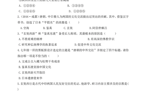 第4课《唐朝的中外文化交流》习题4（含答案）_1、初中学习资料_4-7、历史_4-7-2、初一历史下册_1、同步练习（89份）_2、赠送第2套同步测试（69份）_第04课唐朝的中外文化交流（5份）