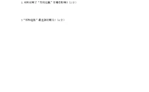 第4课《唐朝的中外文化交流》习题4（含答案）_1、初中学习资料_4-7、历史_4-7-2、初一历史下册_1、同步练习（89份）_2、赠送第2套同步测试（69份）_第04课唐朝的中外文化交流（5份）
