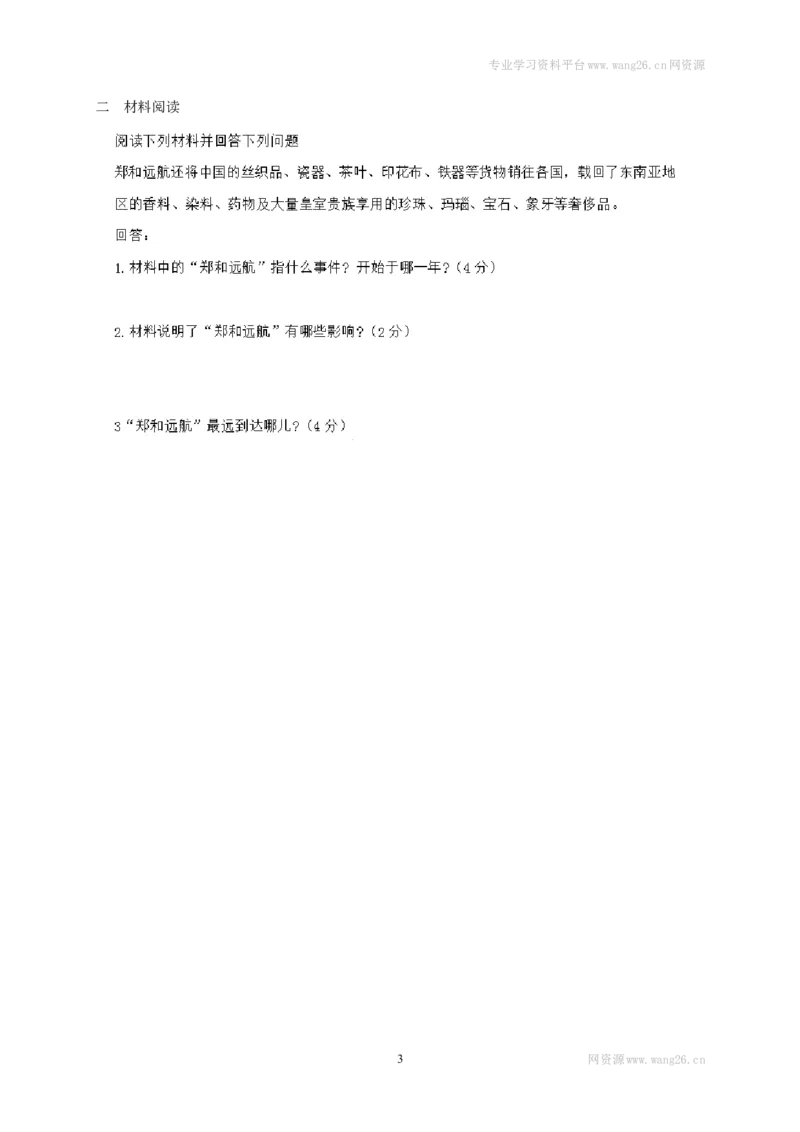 第4课《唐朝的中外文化交流》习题4（含答案）_1、初中学习资料_4-7、历史_4-7-2、初一历史下册_1、同步练习（89份）_2、赠送第2套同步测试（69份）_第04课唐朝的中外文化交流（5份）