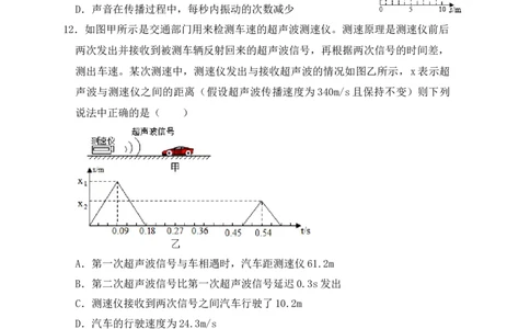 第2章《声现象》单元测试练习（B卷）（原卷版）_1、初中学习资料_4-4、物理_4-4-3、初二物理上册_人教版物理八年级上单元试卷（054份）_单元试卷第3套12份
