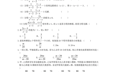 新版北师大版八年级数学下册第5章《分式与分式方程》同步练习及答案&mdash;5.4分式方程_1、初中学习资料_4-2、数学_北师大版_北师大版初中数学8下_同步练习_第5章分式（课课练4套）