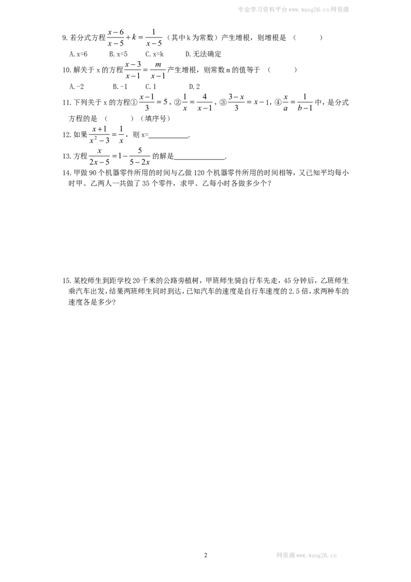 新版北师大版八年级数学下册第5章《分式与分式方程》同步练习及答案&mdash;5.4分式方程_1、初中学习资料_4-2、数学_北师大版_北师大版初中数学8下_同步练习_第5章分式（课课练4套）