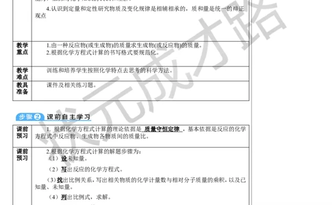 第3课时根据化学方程式进行简单计算_1、初中学习资料_2024秋改版_九上化学课件最新版_9化上教案_第五单元化学反应的定量关系_课题2化学方程式