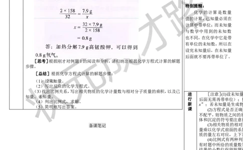 第3课时根据化学方程式进行简单计算_1、初中学习资料_2024秋改版_九上化学课件最新版_9化上教案_第五单元化学反应的定量关系_课题2化学方程式