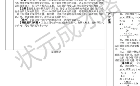 第3课时根据化学方程式进行简单计算_1、初中学习资料_2024秋改版_九上化学课件最新版_9化上教案_第五单元化学反应的定量关系_课题2化学方程式
