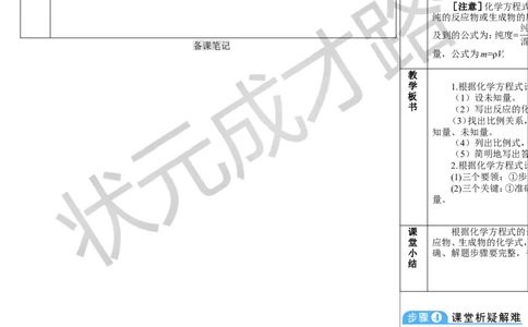 第3课时根据化学方程式进行简单计算_1、初中学习资料_2024秋改版_九上化学课件最新版_9化上教案_第五单元化学反应的定量关系_课题2化学方程式