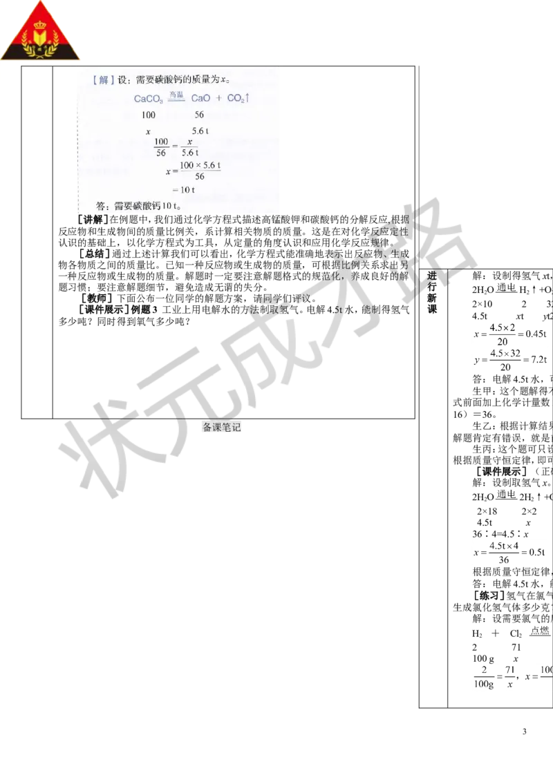第3课时根据化学方程式进行简单计算_1、初中学习资料_2024秋改版_九上化学课件最新版_9化上教案_第五单元化学反应的定量关系_课题2化学方程式