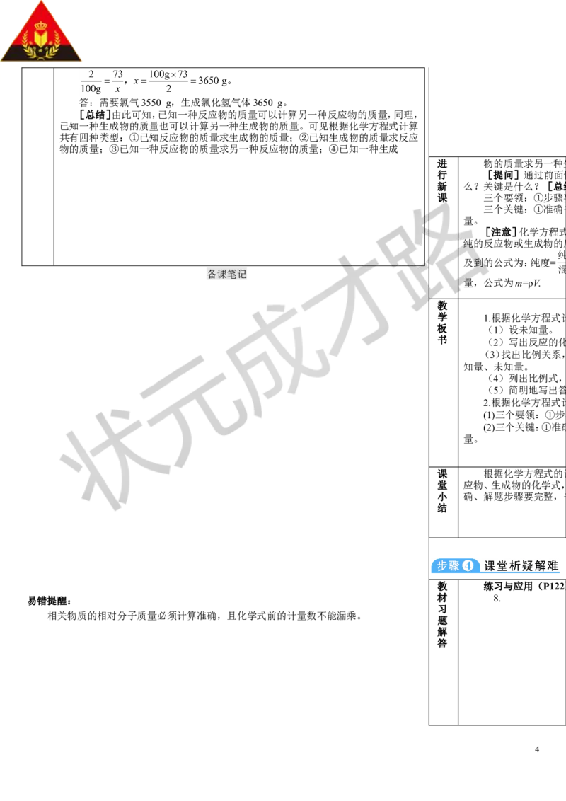 第3课时根据化学方程式进行简单计算_1、初中学习资料_2024秋改版_九上化学课件最新版_9化上教案_第五单元化学反应的定量关系_课题2化学方程式