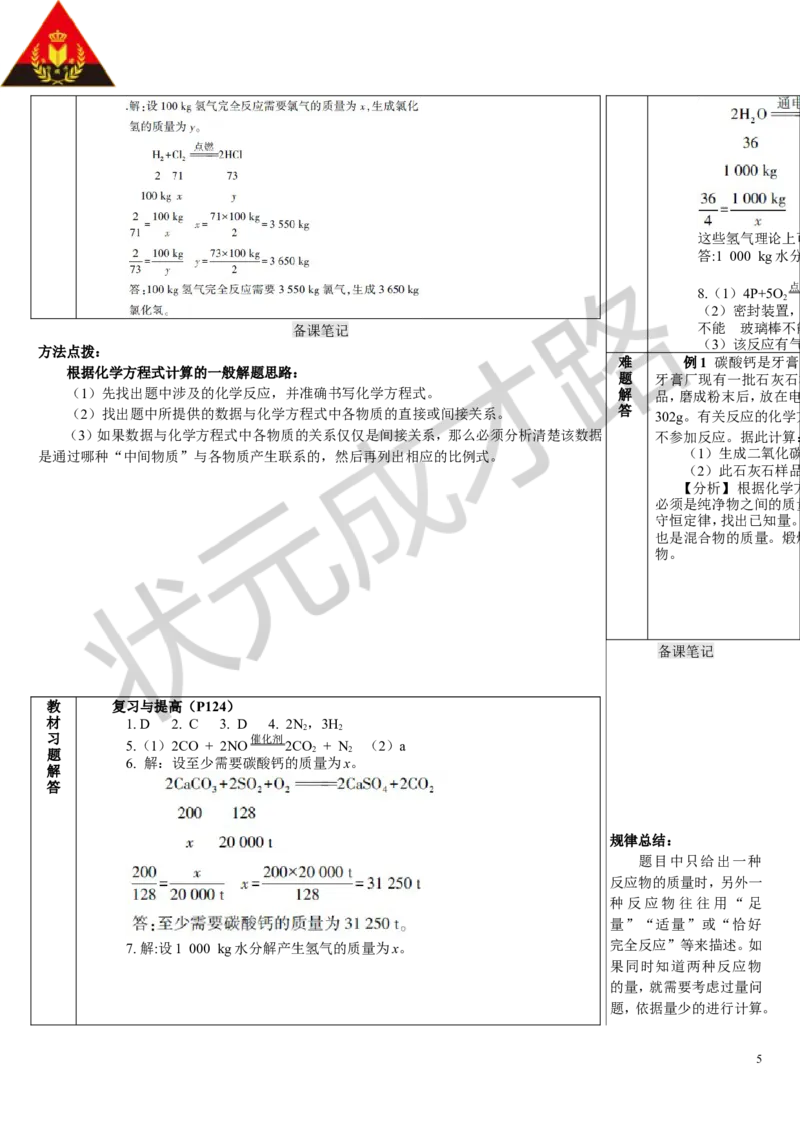 第3课时根据化学方程式进行简单计算_1、初中学习资料_2024秋改版_九上化学课件最新版_9化上教案_第五单元化学反应的定量关系_课题2化学方程式