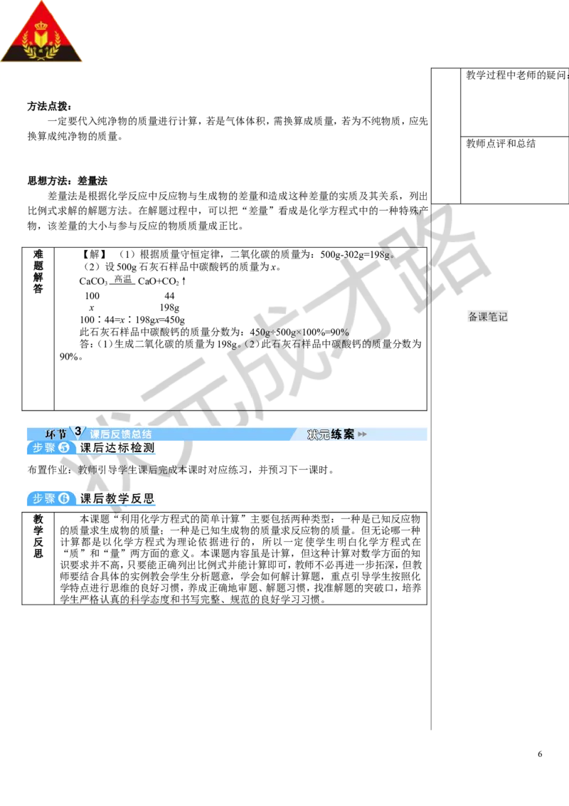 第3课时根据化学方程式进行简单计算_1、初中学习资料_2024秋改版_九上化学课件最新版_9化上教案_第五单元化学反应的定量关系_课题2化学方程式