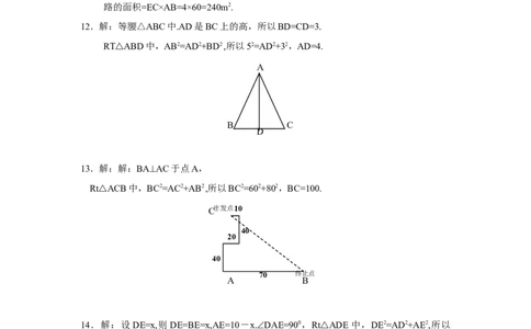 新版北师大版八年级数学下册第1章《三角形的证明》同步练习及答案&mdash;1.2直角三角形（1）_1、初中学习资料_4-2、数学_北师大版_北师大版初中数学8下_同步练习