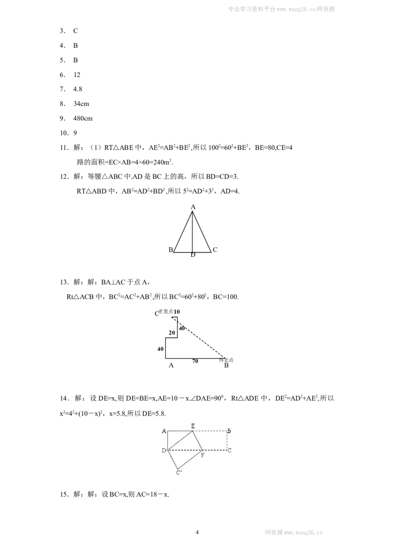 新版北师大版八年级数学下册第1章《三角形的证明》同步练习及答案&mdash;1.2直角三角形（1）_1、初中学习资料_4-2、数学_北师大版_北师大版初中数学8下_同步练习