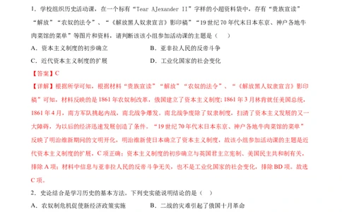 第4课日本明治维新（解析版）-2021-2022学年九年级历史下册课后培优练（部编版）_1、初中学习资料_4-7、历史_4-7-6、初三历史下册_1、同步练习（22份）