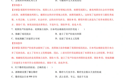 第4课日本明治维新（解析版）-2021-2022学年九年级历史下册课后培优练（部编版）_1、初中学习资料_4-7、历史_4-7-6、初三历史下册_1、同步练习（22份）