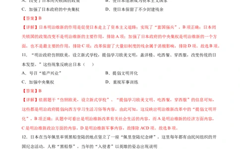 第4课日本明治维新（解析版）-2021-2022学年九年级历史下册课后培优练（部编版）_1、初中学习资料_4-7、历史_4-7-6、初三历史下册_1、同步练习（22份）