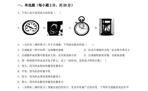 月考（十二月）检测卷（原卷版）_1、初中学习资料_4-4、物理_4-4-3、初二物理上册_人教版物理八年级上月考试卷（007份）
