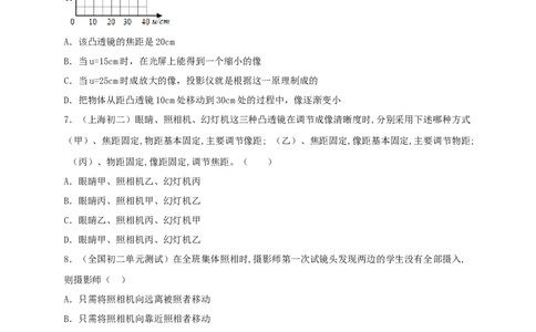 月考（十二月）检测卷（原卷版）_1、初中学习资料_4-4、物理_4-4-3、初二物理上册_人教版物理八年级上月考试卷（007份）