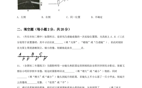月考（十二月）检测卷（原卷版）_1、初中学习资料_4-4、物理_4-4-3、初二物理上册_人教版物理八年级上月考试卷（007份）