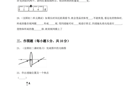 月考（十二月）检测卷（原卷版）_1、初中学习资料_4-4、物理_4-4-3、初二物理上册_人教版物理八年级上月考试卷（007份）