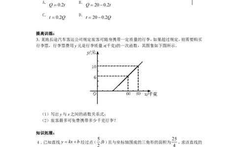 新版北师大版八年级数学上册第4章《一次函数》同步练习及答案&mdash;4.4确定一次函数的表达式（2）（喜子的商铺）_1、初中学习资料_4-2、数学_北师大版_北师大版初中数学8上_课时同步练习