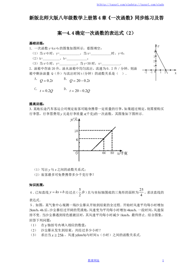 新版北师大版八年级数学上册第4章《一次函数》同步练习及答案&mdash;4.4确定一次函数的表达式（2）（喜子的商铺）_1、初中学习资料_4-2、数学_北师大版_北师大版初中数学8上_课时同步练习