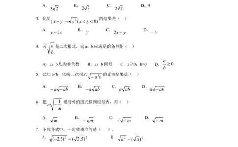 新版北师大版八年级数学上册第2章《实数》单元测试试卷及答案（9）（喜子的商铺）_1、初中学习资料_4-2、数学_北师大版_北师大版初中数学8上_最新8年级数学上册试卷131份均附答案