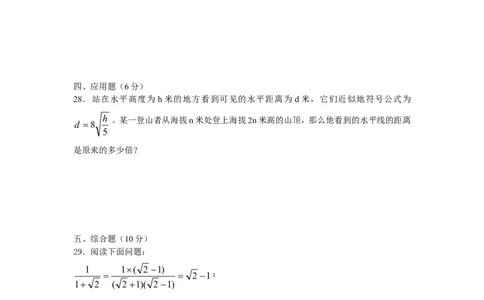 新版北师大版八年级数学上册第2章《实数》单元测试试卷及答案（9）（喜子的商铺）_1、初中学习资料_4-2、数学_北师大版_北师大版初中数学8上_最新8年级数学上册试卷131份均附答案