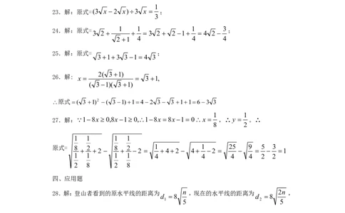 新版北师大版八年级数学上册第2章《实数》单元测试试卷及答案（9）（喜子的商铺）_1、初中学习资料_4-2、数学_北师大版_北师大版初中数学8上_最新8年级数学上册试卷131份均附答案