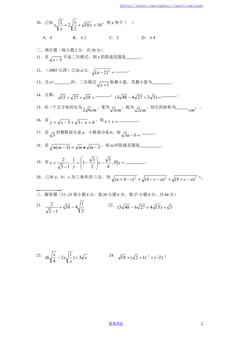 新版北师大版八年级数学上册第2章《实数》单元测试试卷及答案（9）（喜子的商铺）_1、初中学习资料_4-2、数学_北师大版_北师大版初中数学8上_最新8年级数学上册试卷131份均附答案