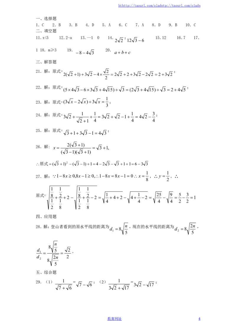 新版北师大版八年级数学上册第2章《实数》单元测试试卷及答案（9）（喜子的商铺）_1、初中学习资料_4-2、数学_北师大版_北师大版初中数学8上_最新8年级数学上册试卷131份均附答案