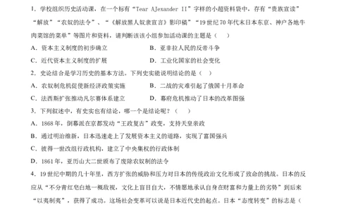 第4课日本明治维新（原卷版）-2021-2022学年九年级历史下册课后培优练（部编版）_1、初中学习资料_4-7、历史_4-7-6、初三历史下册_1、同步练习（22份）