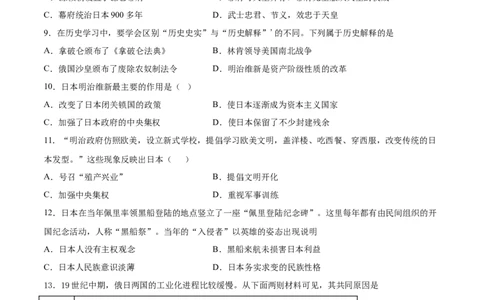第4课日本明治维新（原卷版）-2021-2022学年九年级历史下册课后培优练（部编版）_1、初中学习资料_4-7、历史_4-7-6、初三历史下册_1、同步练习（22份）
