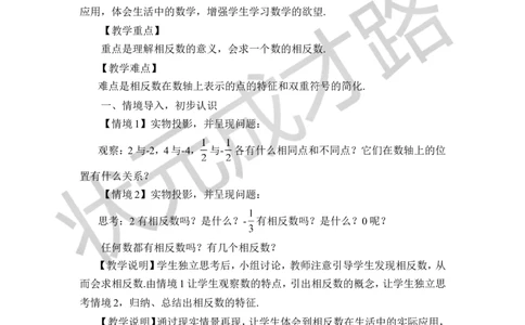 第2课时相反数_1、初中学习资料_2024秋改版_七上数学最新版课件_沪科版七上课课件_沪7数上教案_第1章有理数_1.2数轴、相反数和绝对值
