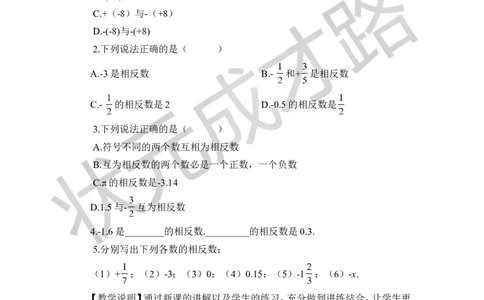 第2课时相反数_1、初中学习资料_2024秋改版_七上数学最新版课件_沪科版七上课课件_沪7数上教案_第1章有理数_1.2数轴、相反数和绝对值