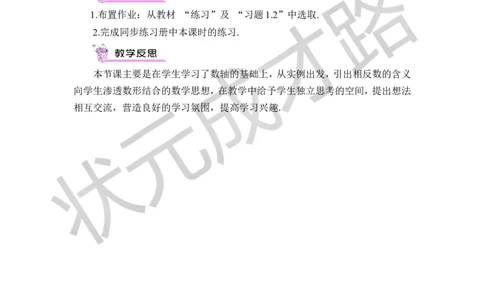 第2课时相反数_1、初中学习资料_2024秋改版_七上数学最新版课件_沪科版七上课课件_沪7数上教案_第1章有理数_1.2数轴、相反数和绝对值