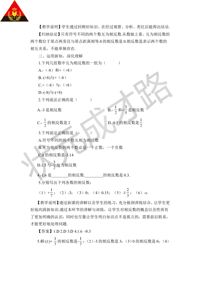 第2课时相反数_1、初中学习资料_2024秋改版_七上数学最新版课件_沪科版七上课课件_沪7数上教案_第1章有理数_1.2数轴、相反数和绝对值