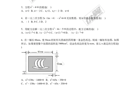 第2章一元二次方程检测题_1、初中学习资料_4-2、数学_北师大版_北师大版初中数学9上_2022秋九数上(BS)--各阶段精品试题_复习资料_单元检测题