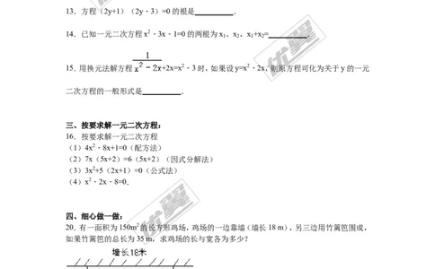 第2章一元二次方程检测题_1、初中学习资料_4-2、数学_北师大版_北师大版初中数学9上_2022秋九数上(BS)--各阶段精品试题_复习资料_单元检测题