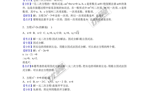 第2章一元二次方程检测题_1、初中学习资料_4-2、数学_北师大版_北师大版初中数学9上_2022秋九数上(BS)--各阶段精品试题_复习资料_单元检测题
