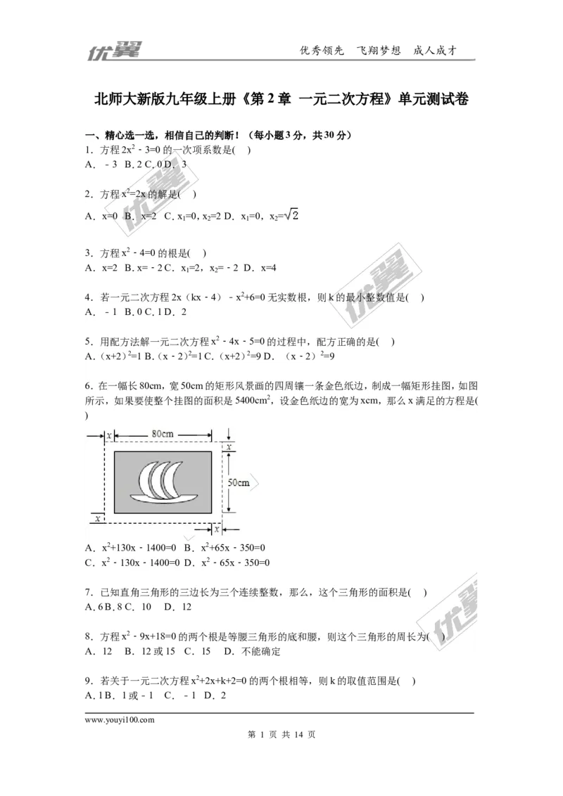 第2章一元二次方程检测题_1、初中学习资料_4-2、数学_北师大版_北师大版初中数学9上_2022秋九数上(BS)--各阶段精品试题_复习资料_单元检测题