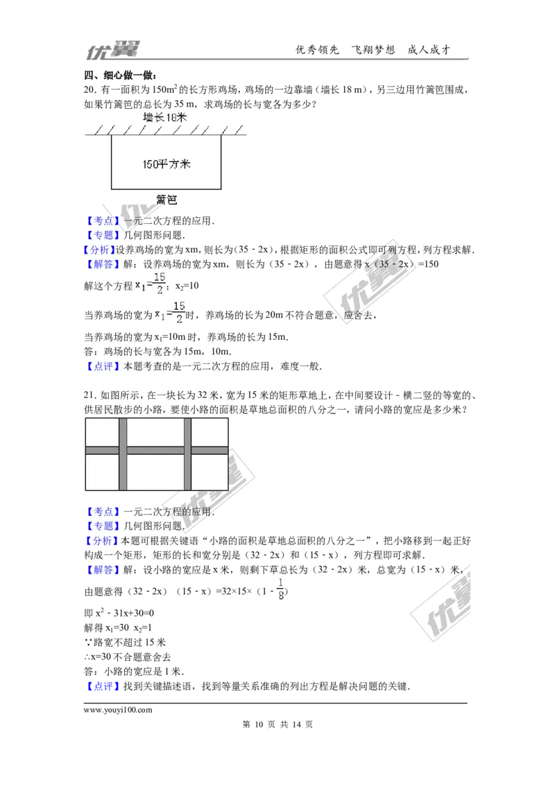 第2章一元二次方程检测题_1、初中学习资料_4-2、数学_北师大版_北师大版初中数学9上_2022秋九数上(BS)--各阶段精品试题_复习资料_单元检测题