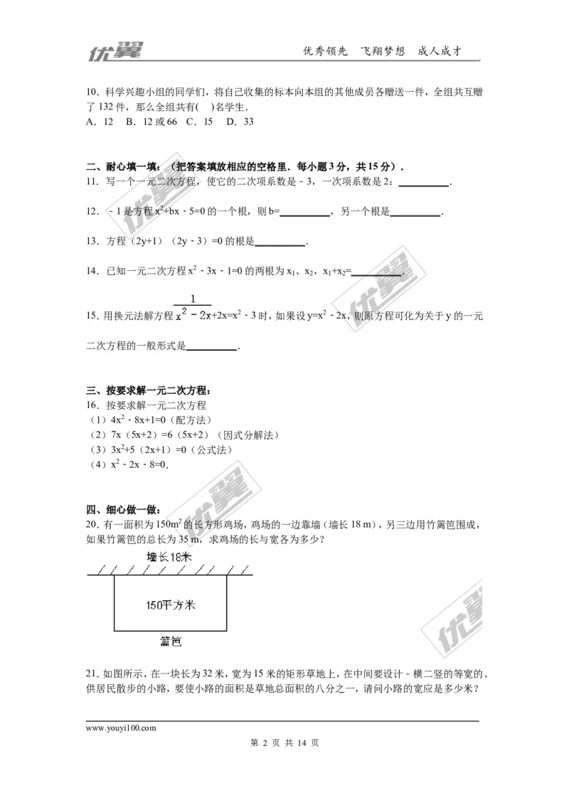 第2章一元二次方程检测题_1、初中学习资料_4-2、数学_北师大版_北师大版初中数学9上_2022秋九数上(BS)--各阶段精品试题_复习资料_单元检测题