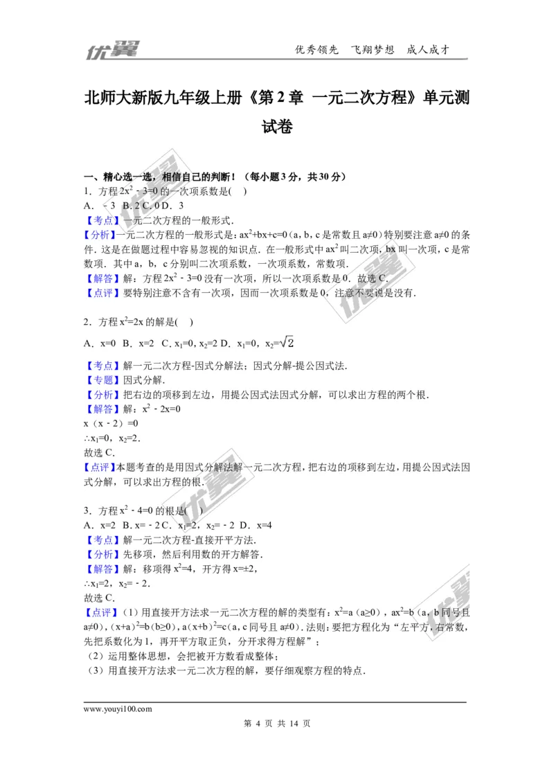 第2章一元二次方程检测题_1、初中学习资料_4-2、数学_北师大版_北师大版初中数学9上_2022秋九数上(BS)--各阶段精品试题_复习资料_单元检测题
