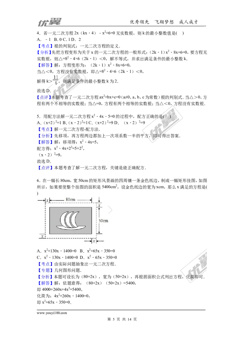 第2章一元二次方程检测题_1、初中学习资料_4-2、数学_北师大版_北师大版初中数学9上_2022秋九数上(BS)--各阶段精品试题_复习资料_单元检测题