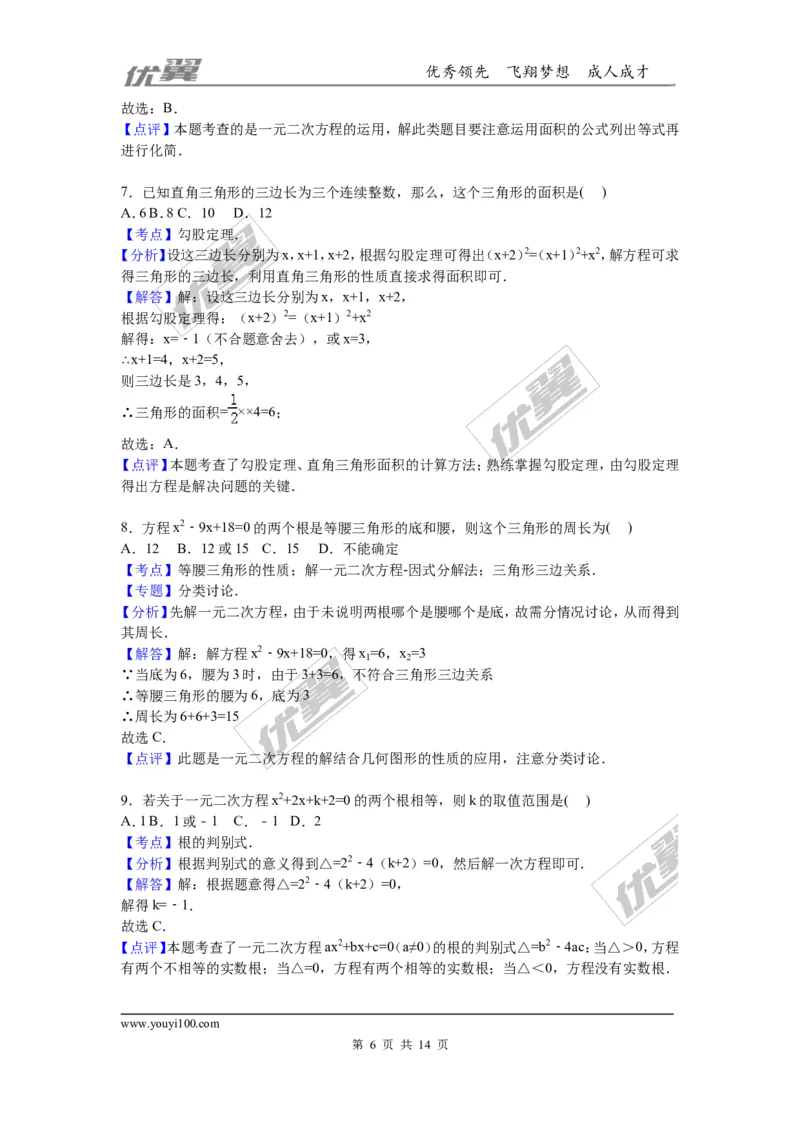 第2章一元二次方程检测题_1、初中学习资料_4-2、数学_北师大版_北师大版初中数学9上_2022秋九数上(BS)--各阶段精品试题_复习资料_单元检测题